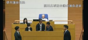 議長選挙その後