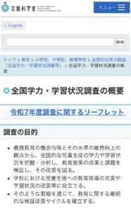 学テの点数はそれほど大事なのか