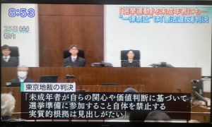 未成年者の選挙活動と表現の自由